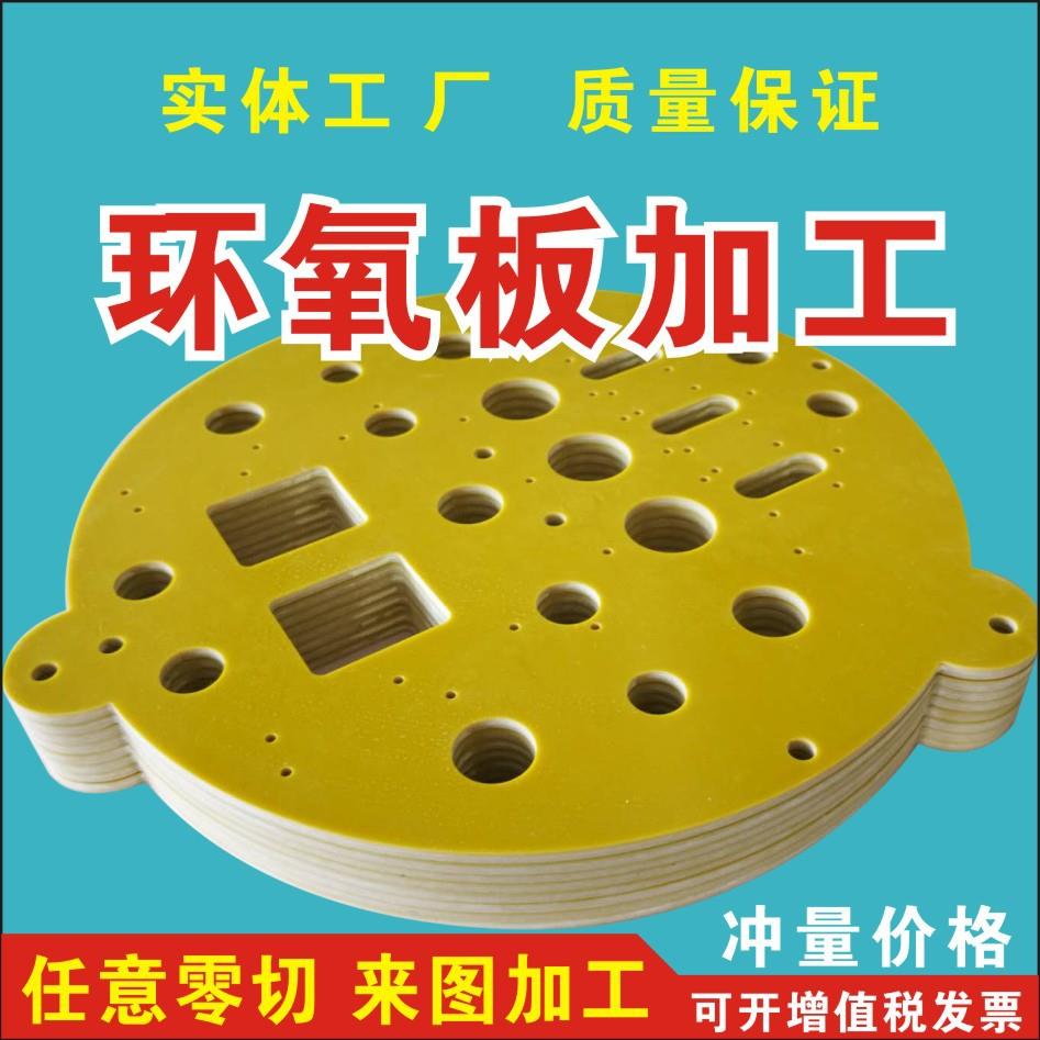 .3240环氧树脂板电工耐高温绝缘板玻璃纤维板整张零切加工雕刻定