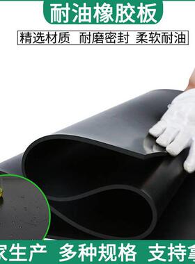 .丁腈氯丁耐油橡胶板耐高低温胶皮丁晴耐油橡胶板黑色绝缘胶板