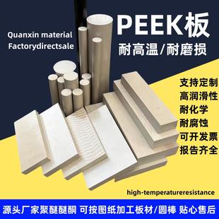 全新料本色PEEK板防静电黑色聚醚醚酮板加纤peek棒加工耐高温