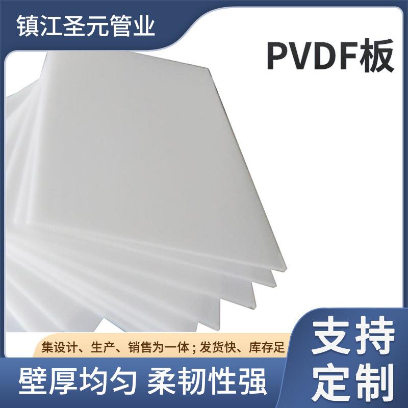.材白色PVDF板加厚高强度聚偏氟乙烯板绝缘工业pvdf板