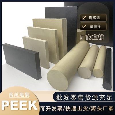 .peek板聚醚醚酮CA30黑色ESD防静电peek板450G加纤本色PPS板/棒