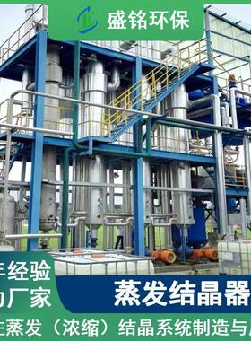 三效强制循环蒸发器钛材质MVR蒸发器500L/H蒸发浓缩器厂家供应