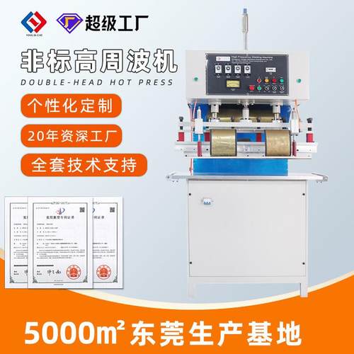 汽车安全带热合机户外帐篷高周波焊接机水上漂浮带自动化高周波机