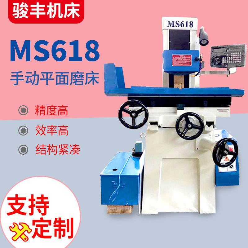 骏丰MS618手动平面磨床精密手动磨床平面磨床厂家水磨