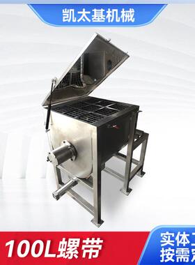 食品搅拌机卧式混合机100L螺带高速混合机厂家供应螺带混合机