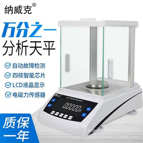 万分位精密天平0.1mg高精度实验室分析天平万分之一0.0001g