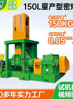 工厂直供150L量产型密炼机万马力全自动密闭混炼机橡胶密炼机