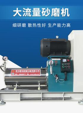 厂家推荐密闭式卧式砂磨机锈钢卧式砂磨机密闭式砂磨机50L不锈钢