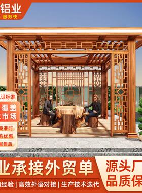 铝合金新中式凉亭别墅铝艺凉亭室外休闲户外花园庭院现代户外庭院