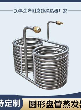 跨境304不锈钢盘管蒸发器316L纯钛弯废水蒸发换热器冷却管蒸发式
