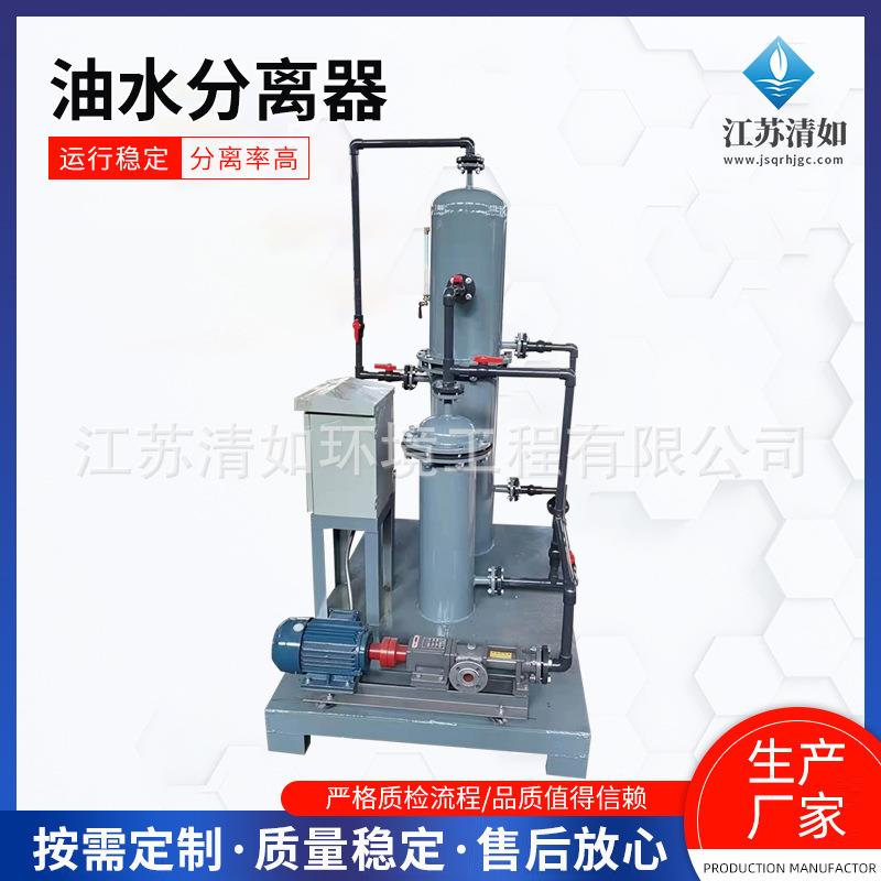 工业环保油水分离器不锈钢油水分离隔油设备全自动油水分离器