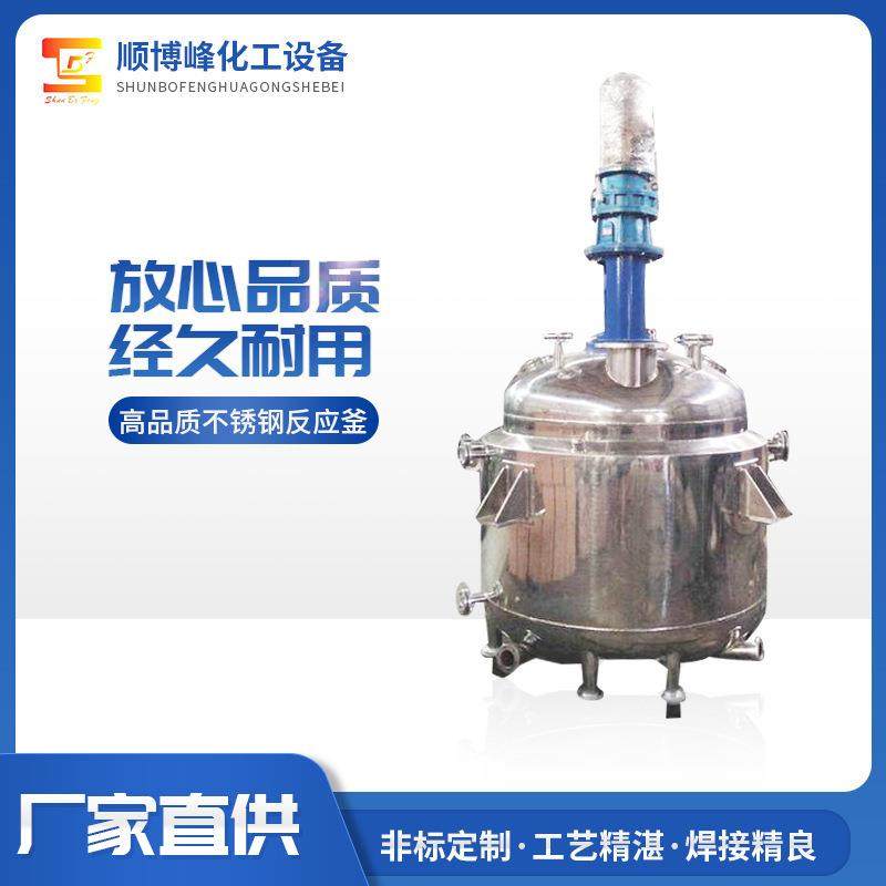电加热真空反应釜不锈钢反应釜冷凝搅拌罐水厂家供应热合成反应釜,工业油品/胶粘/化学/实验室用品,反应设备,淘宝优惠券,粉丝福利购,淘宝优惠卷