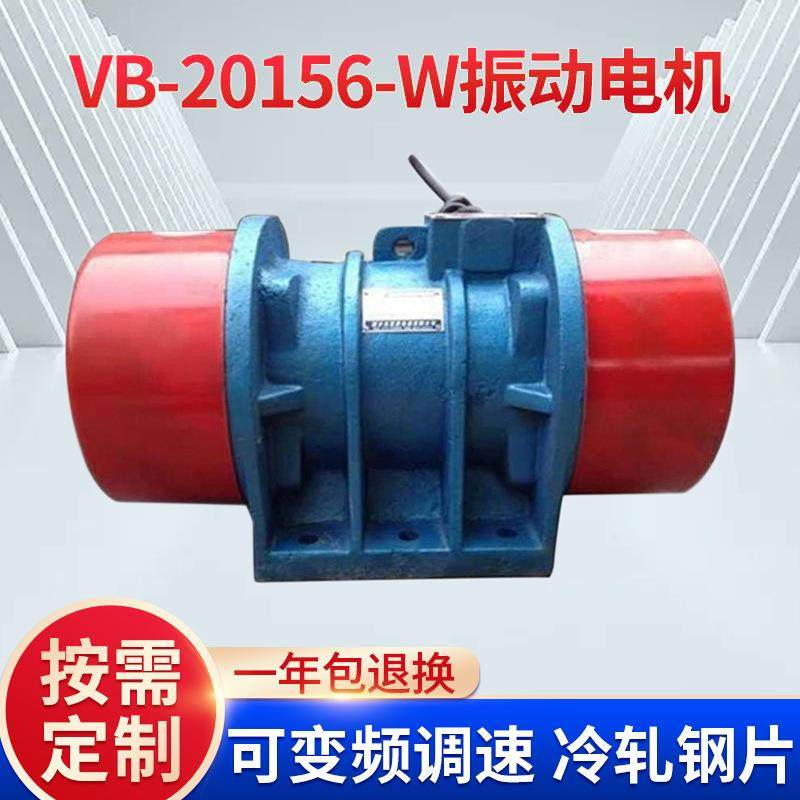 定做卧式三相异步电动机铜芯震动马达设备VB-20156-W振动电机