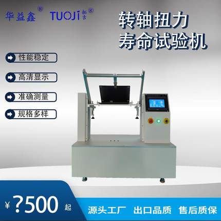 转轴寿命试验机笔记本电脑360度翻转笔记本寿命试验机