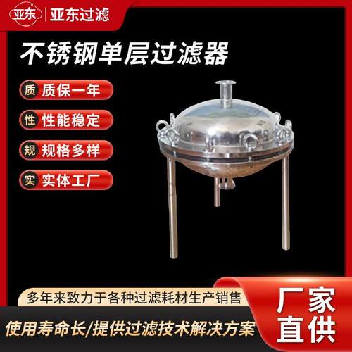 不锈钢单层过滤器实验室平板过滤器蝶型小流量圆盘式过滤器