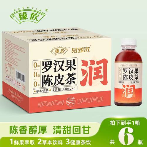 罗汉果陈皮茶原味0糖500mlX6瓶