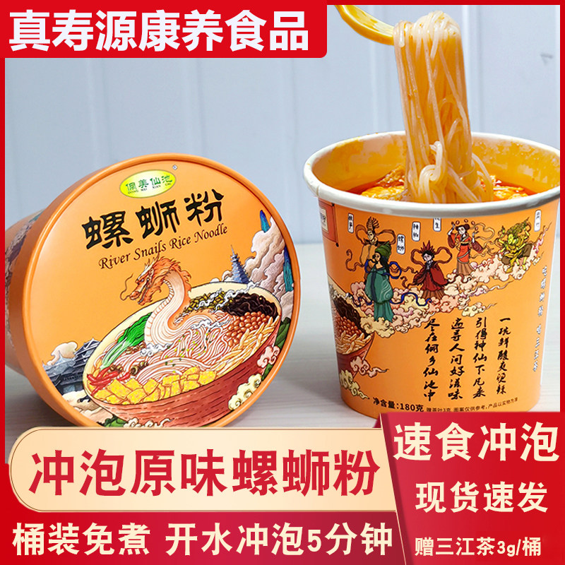 正宗柳州螺蛳粉冲泡型速食原味