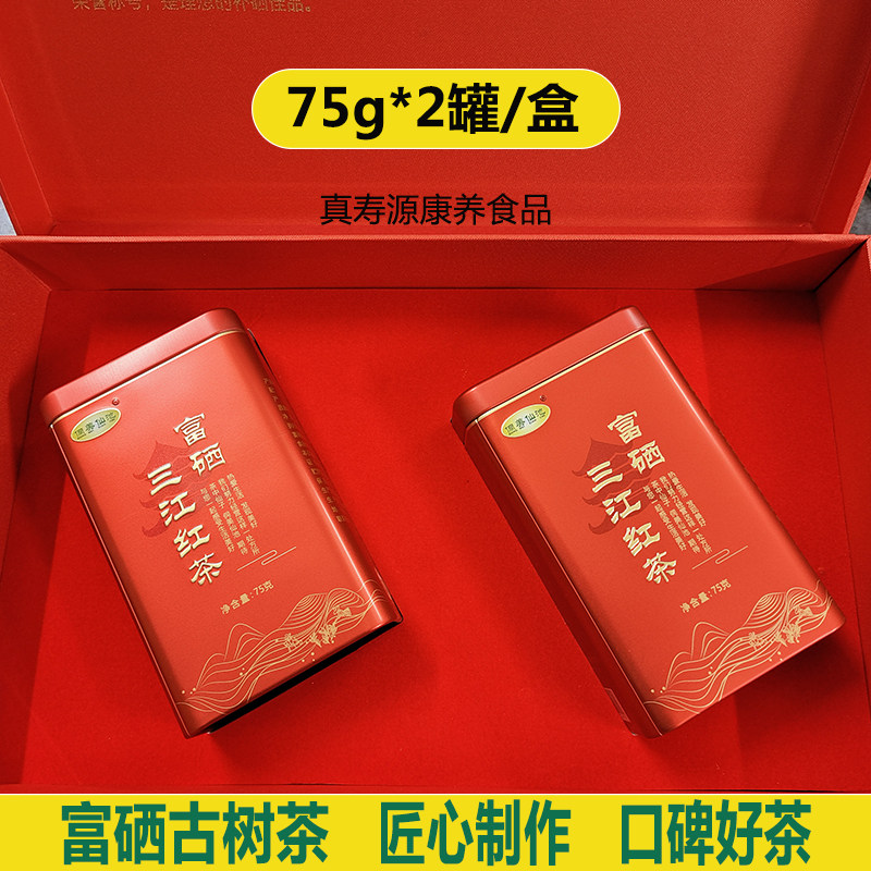 富硒红茶广西柳州三江红茶古树红茶牙己茶礼盒装75gx2罐送礼