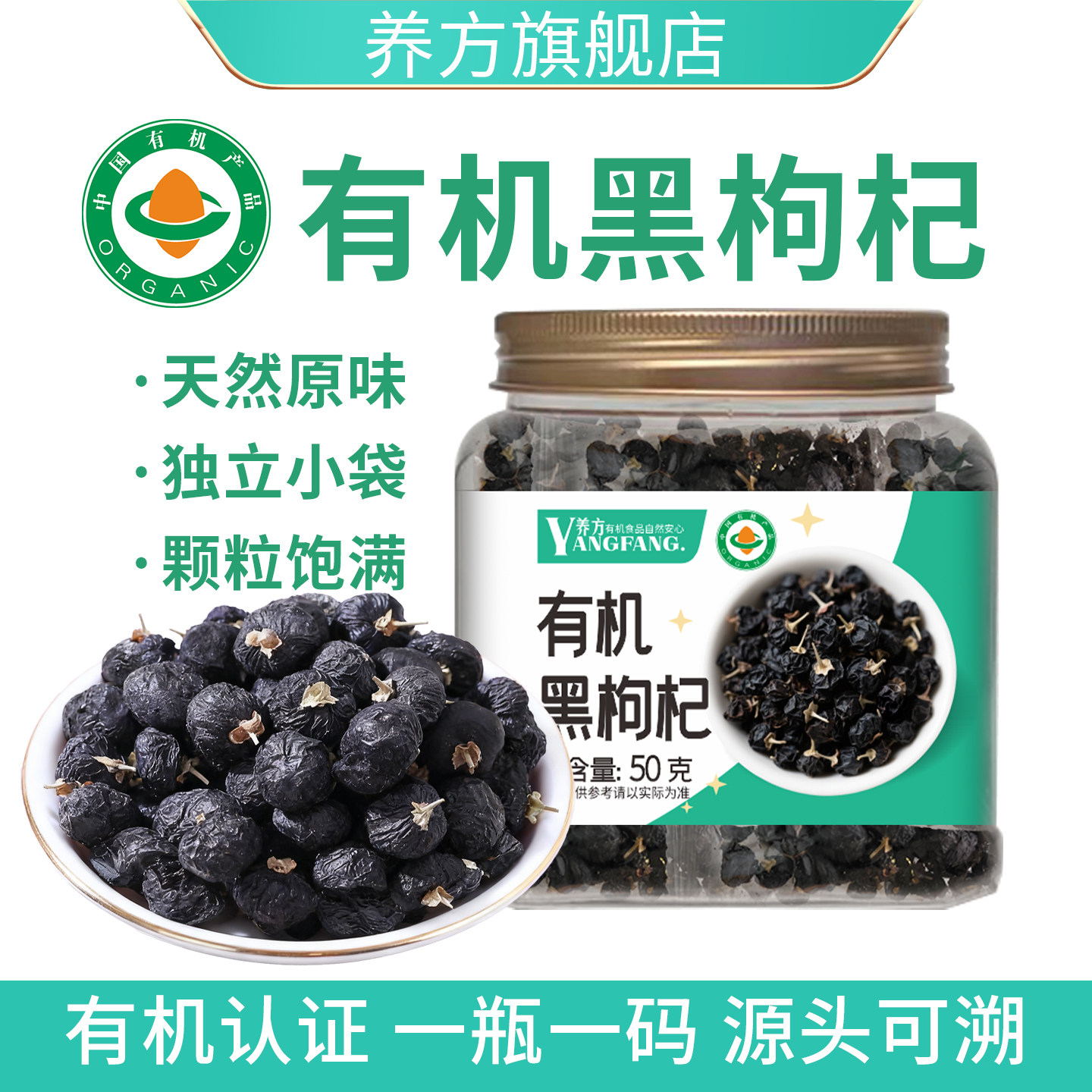 养方有机黑枸杞药食同源泡茶水官方旗舰店正宗青海黑果枸杞果干