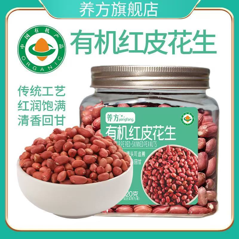 养方有机红皮花生仁生花生仁原味东北脱壳花生米红衣花生杂粮新货
