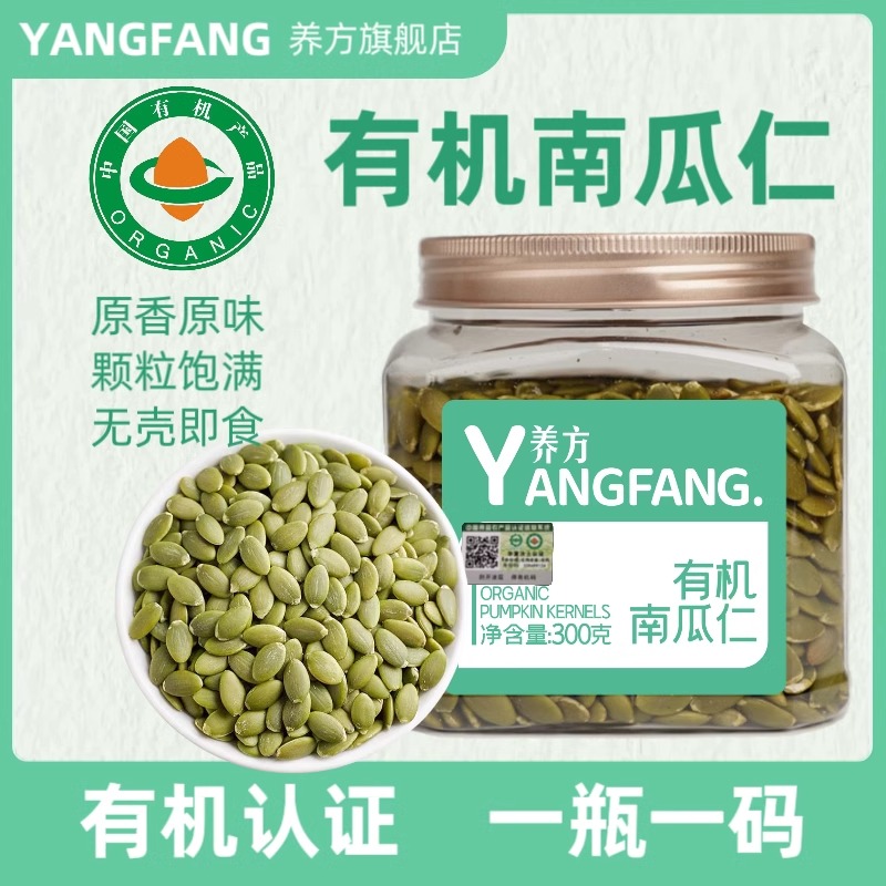 养方有机生南瓜子熟南瓜仁新货原味大粒无壳种子循环即食烘焙零食