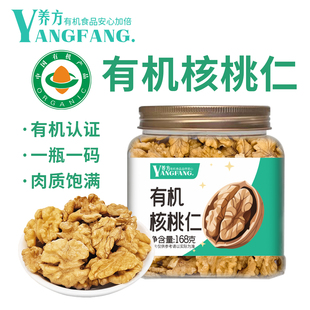 养方有机核桃仁原味去壳云南新货生核桃肉黑豆芝麻打豆浆坚果零食