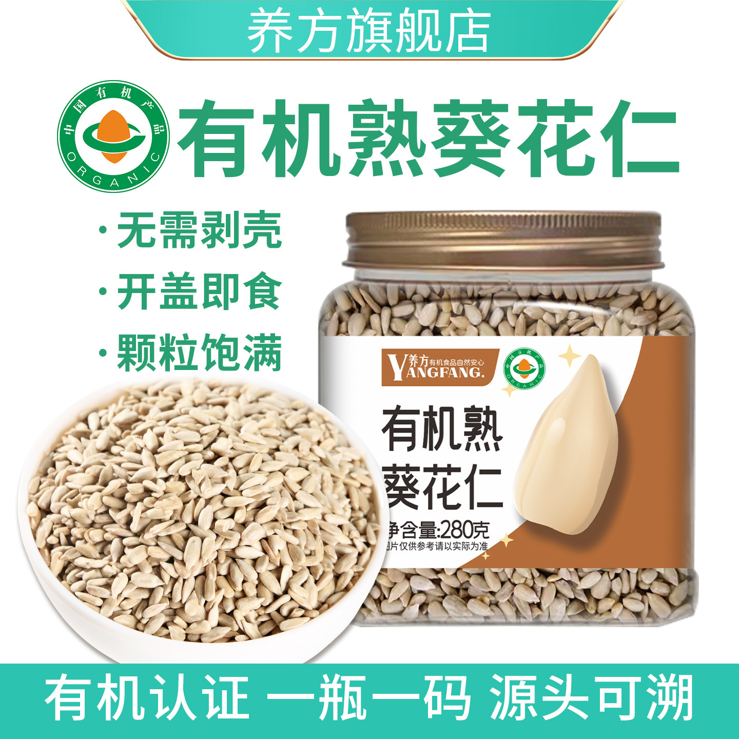 养方有机熟葵花籽仁瓜子仁去壳原味低温烘培非炒熟南瓜仁核桃芝麻