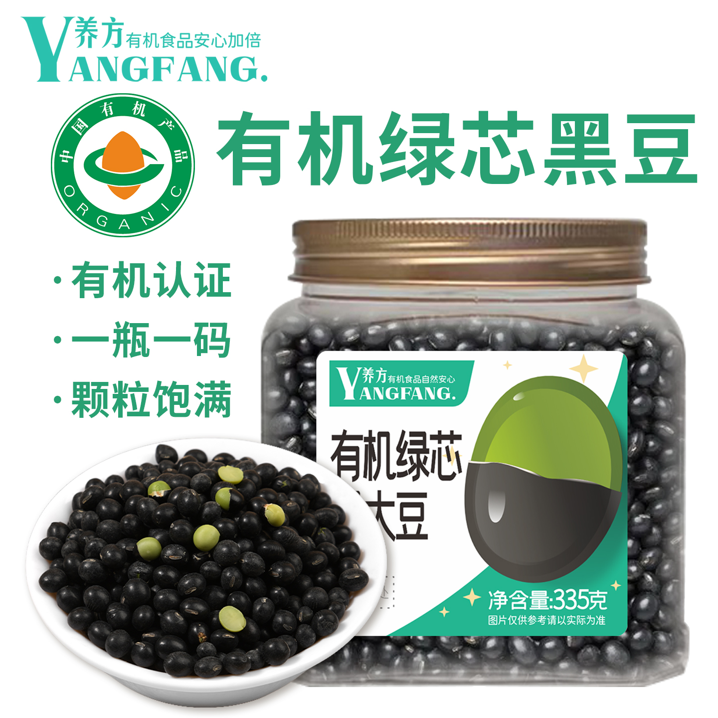 养方有机黑豆绿芯黑大豆生豆新货农家黑豆早餐五谷杂粮打豆浆专用