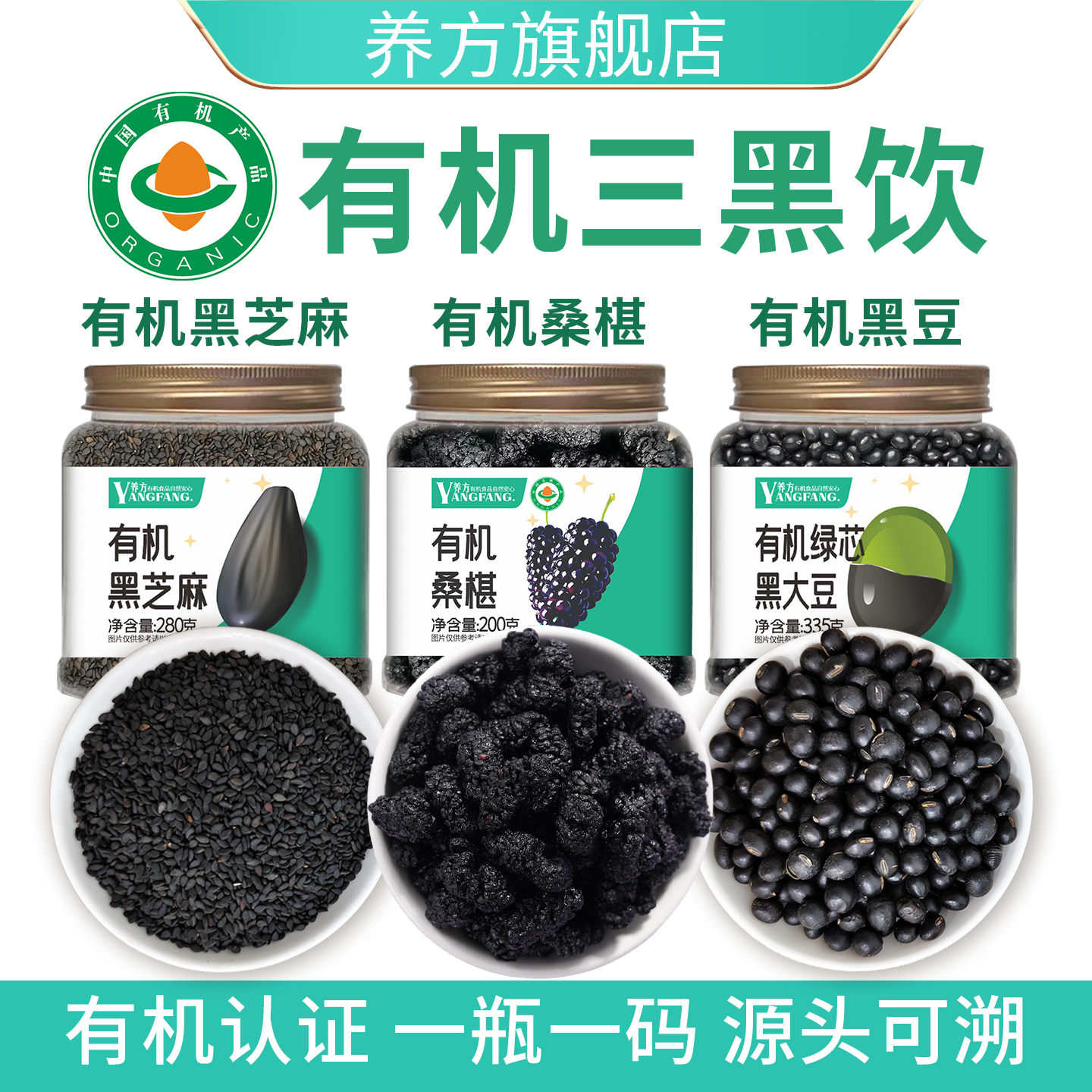 养方有机三黑豆浆黑豆桑葚黑芝麻破壁食材原味组合榨汁打豆浆