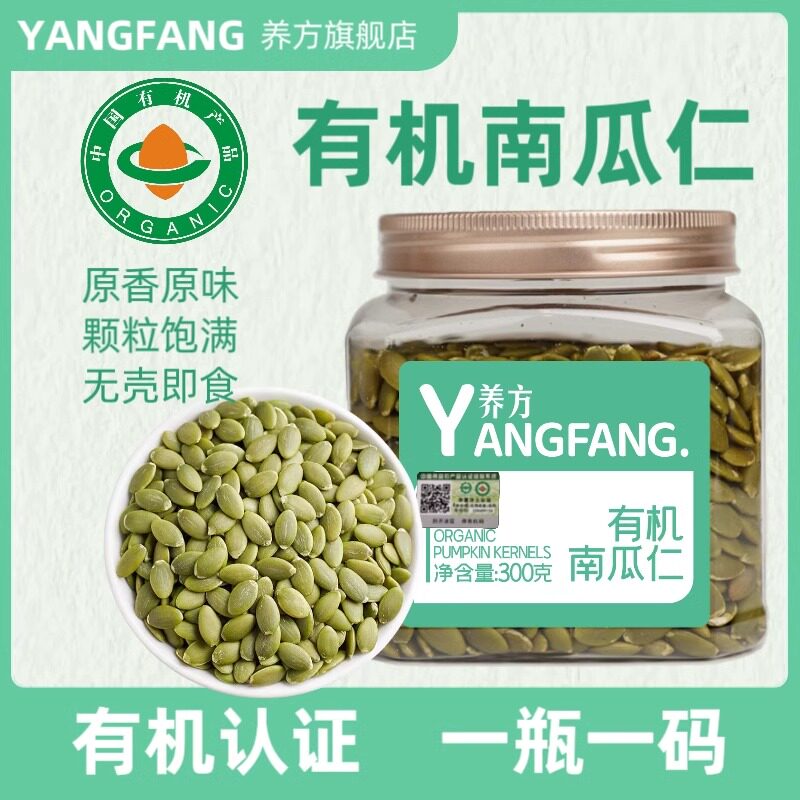 养方有机生南瓜子熟南瓜仁新货原味大粒无壳种子循环即食烘焙零食