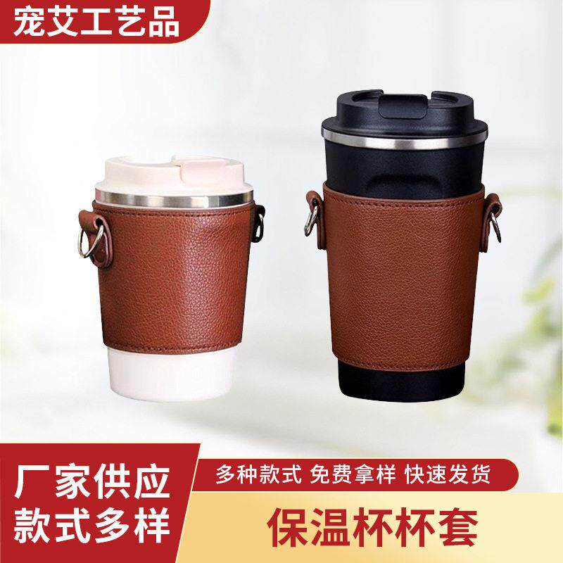 时尚奶茶杯PU杯套随行外带打包咖啡杯手提斜挎背带保护套便携皮袋