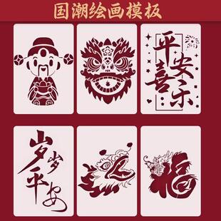 龙年国潮风新年diy手工拓印制作春联A4A5镂空绘画手抄报模板绘图