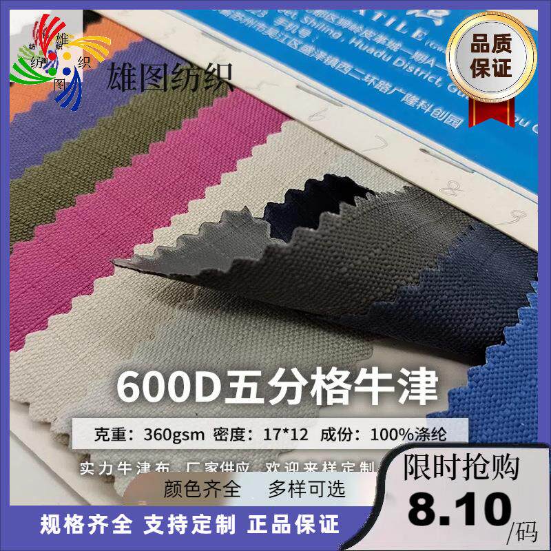 600D五分格牛津布 PVC涂层箱包手袋腰包帐篷童车格子布面料