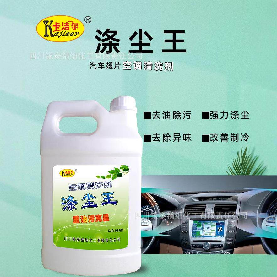 卡洁尔涤尘王空调外机清洗剂强力去油污除尘散热片冷凝器柜机