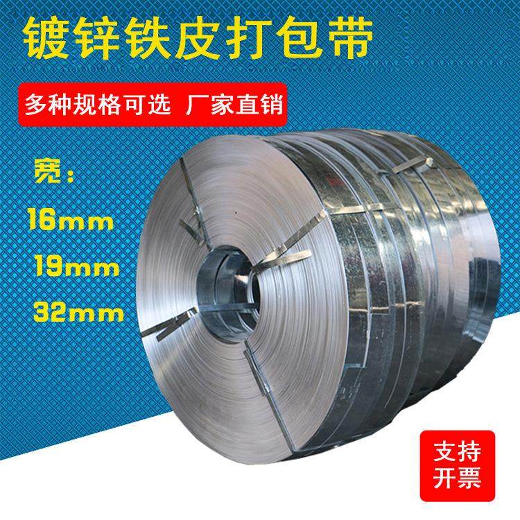铁皮打包带 镀锌 铁皮钢带 镀锌钢带 镀锌铁皮打包带 16 19 32mm