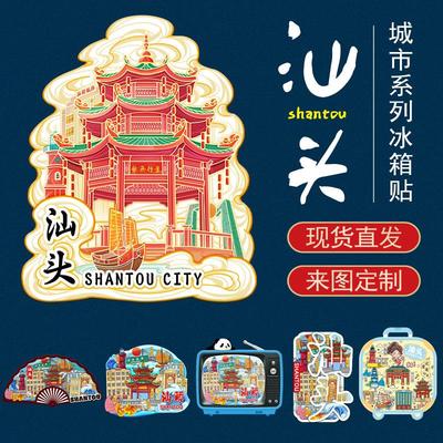 广东汕头老城码头南澳岛木质金属文创磁吸旅游纪念建筑城市冰箱贴