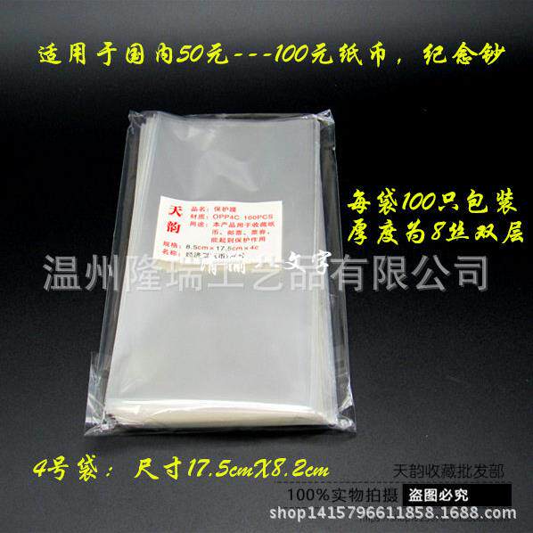 航天钞保护袋 OPP加厚型纸币保护袋4号（100张）钱币袋/护币袋