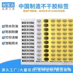 产地标签 标签 made china 亚马逊不干胶标签纸 中国制造标签