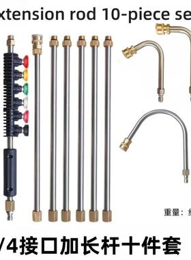 跨境高压清洗机洗车机延长杆加长杆十件套1/4快插4000psi空调弯杆