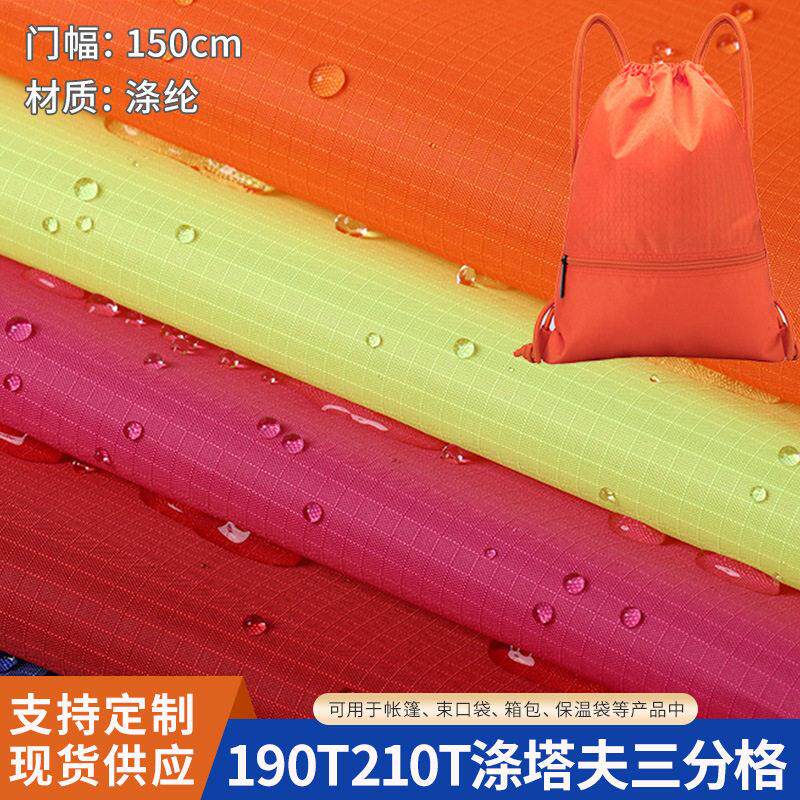 现货190T涤塔夫面料三分格PU涂层防水箱包手袋布提花格子布料