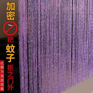 夏季 客厅屏风隔断挂帘 防蚊门帘加密银丝线帘家用装 饰浪漫流苏帘