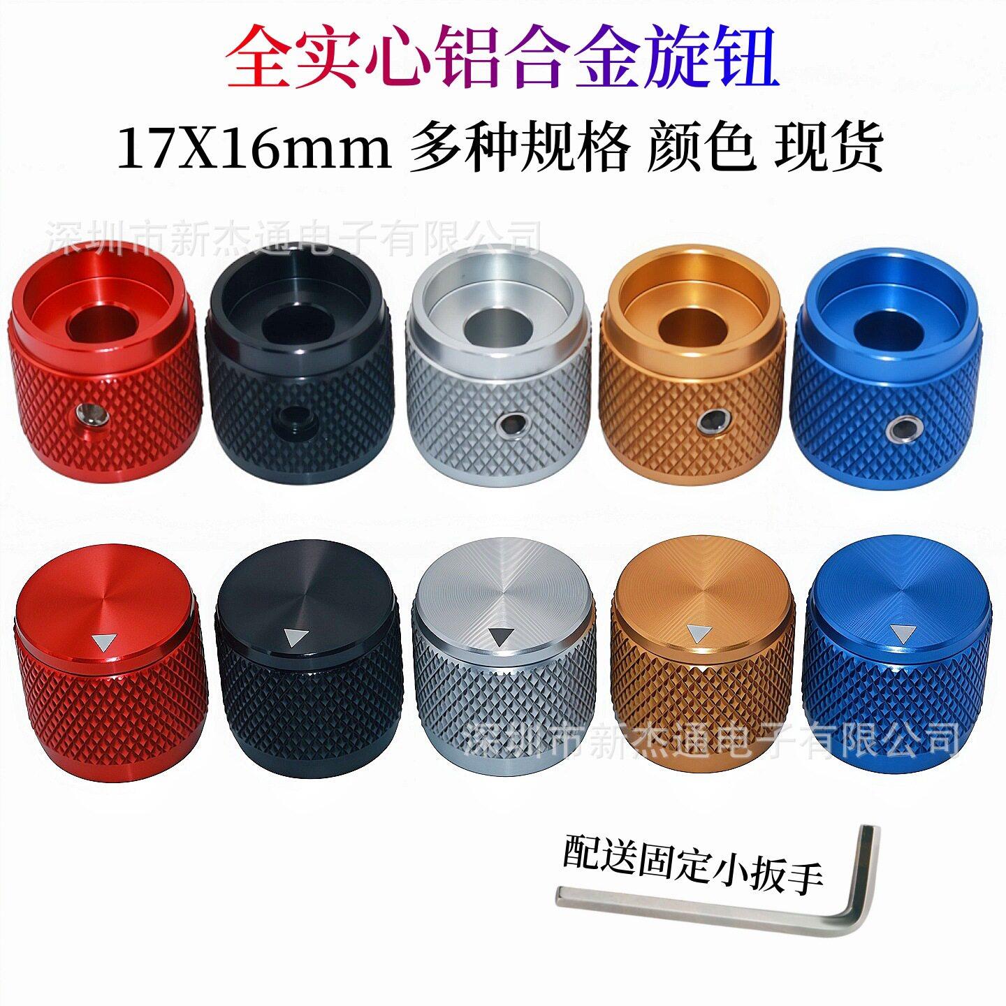 17X16档金属旋钮6.0孔铝合金实心旋钮音量调节旋钮电位器旋钮帽