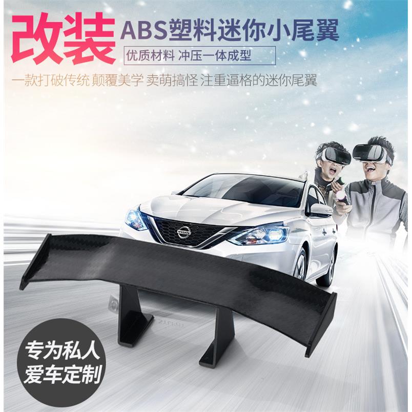 汽车尾翼 改装 通用迷你小尾翼 mini通用免打孔个性装饰GT小尾翼