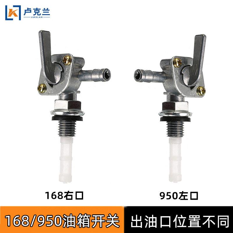 950发电机外丝扣输油开关2KW汽油发电机配件168F油箱开关