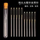 DIY手工编织工具钝头大眼针毛衣毛线大孔缝合针圆头钢针丝带绣针