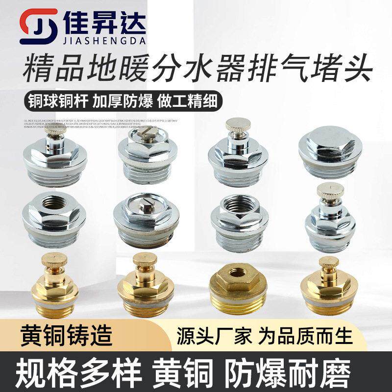 铜暖气片堵头4分6分1寸堵帽地暖分水器手动排气堵头跑风散热器
