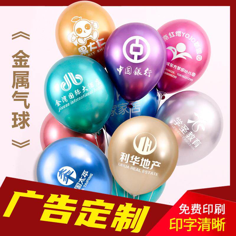 金属气球印字高档汽球广告外贸印刷ogo活动装饰金属色乳胶