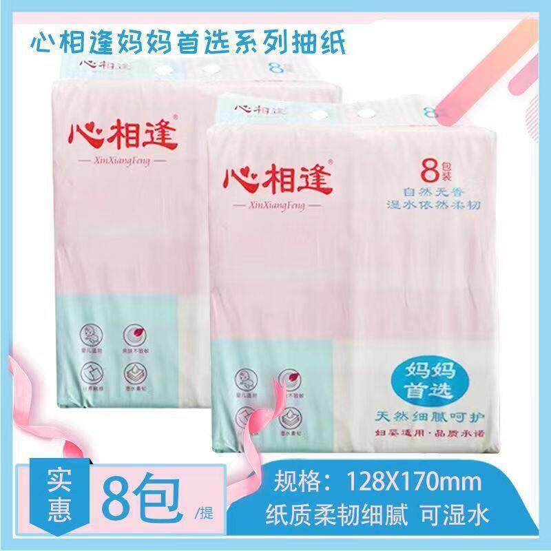 心相逢抽纸8包一提400张/卫生纸婴儿抽取式专用纸巾柔柔韧
