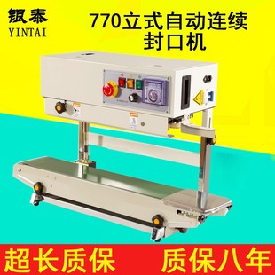 洗衣液 银泰FR 770立式 自动连续薄膜封口机 塑料铝箔袋印字封口机