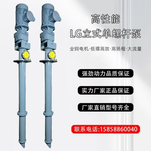 螺杆泵铸铁不锈钢高温高扬程污泥泵污水泵卫生级耐腐蚀 定制LG立式